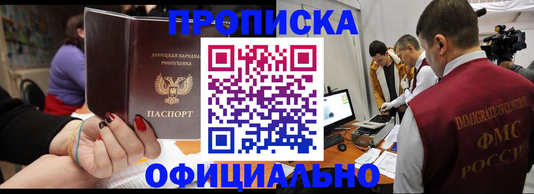 прописка в Дубовке